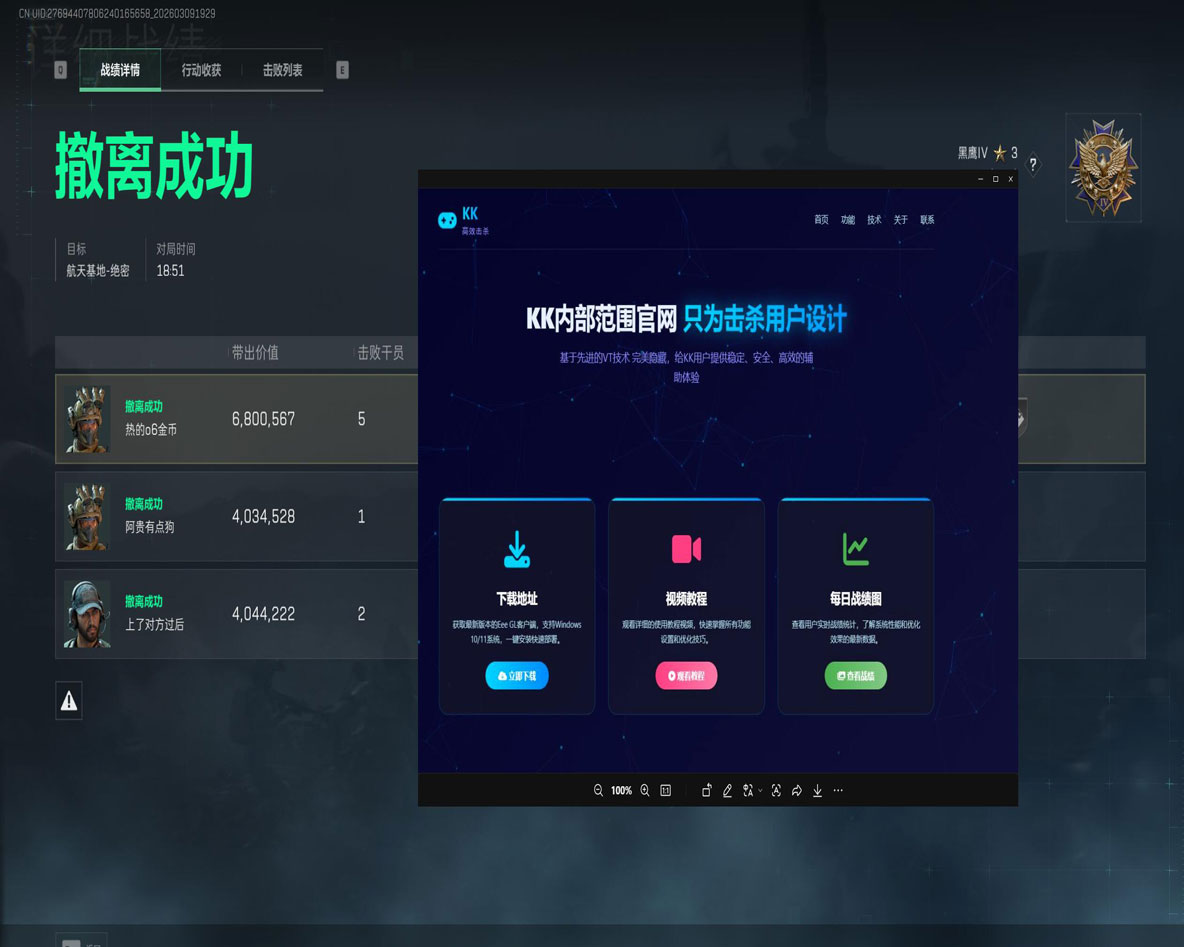 惩治网吧开外挂三角洲软件效果